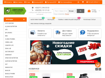Спарта Магазин Спортивного Питания Ростов